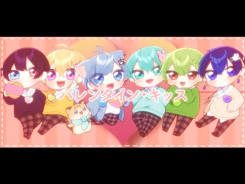 【仲良し6人組で歌ってみた】バレンタイン・キッス