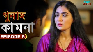 কামনা - Kaamna | New Bengali Web Series | Gunah - Episode - 5 | Crime Story | FWF Bengali