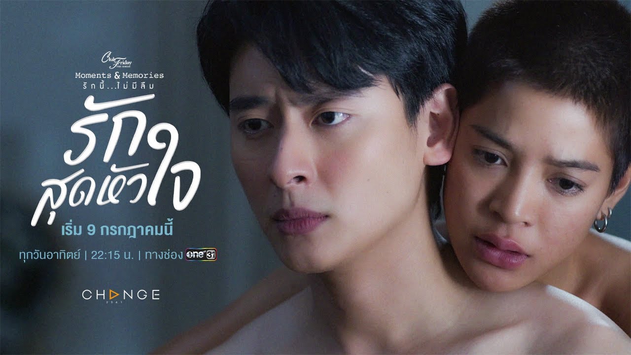 [Trailer] Club Friday The Series: Moments & Memories | ตอน รักสุดหัวใจ | เริ่ม 9 ก.ค.นี้ | one31