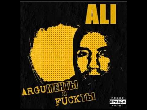 Ali - Кто то
