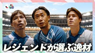 【あなたのイチオシの若手選手は？】香川真司・乾貴士・酒井高徳に直撃！