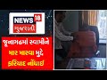 Junagadh News : જૂનાગઢમાં સ્વામીને માર મારવા મુદ્દે ફર