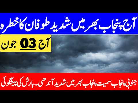 Pre Monsoon Heavy Rain's Prediction For Punjab | Today Weather Update | Punjab Weather Report