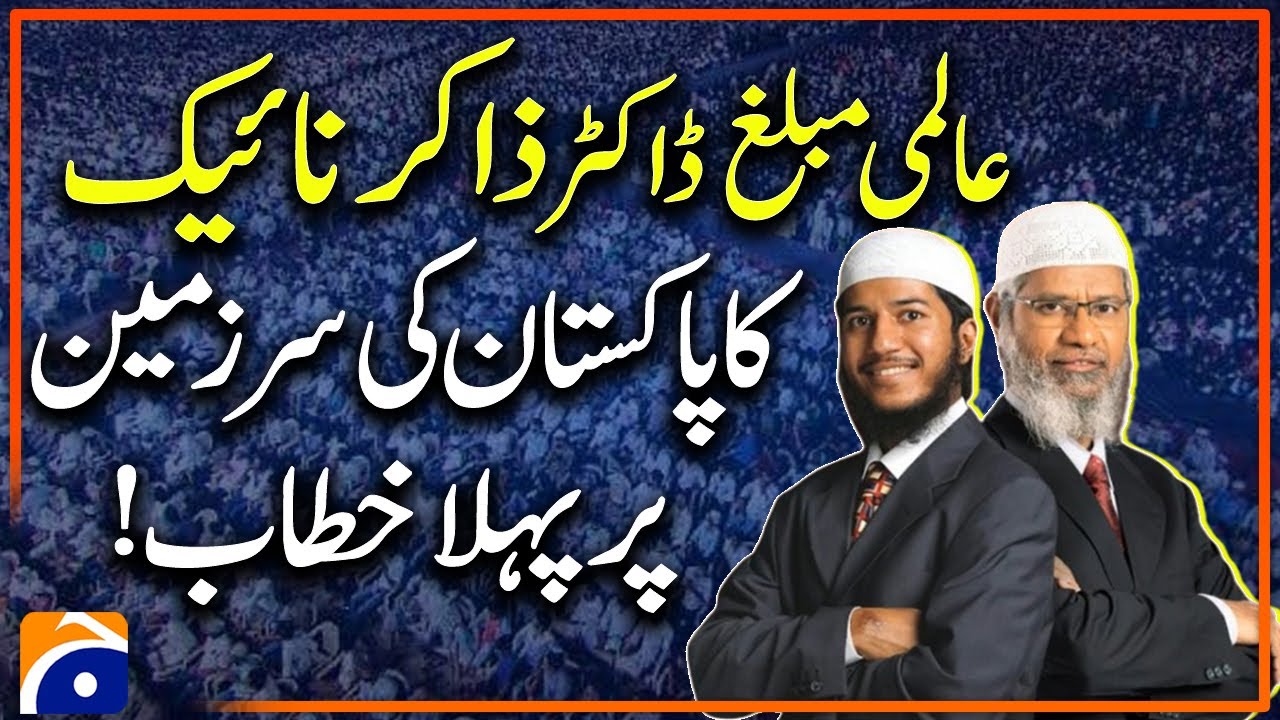 Dr. Zakir Naik Complete Lecture in Karachi, Pakistan - Renowned International Islamic Scholar
