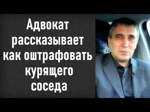 Закон о курении, о запрете курения на балконе и других общественных местах