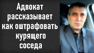 Статья о запрете курения в подъезде жилого дома