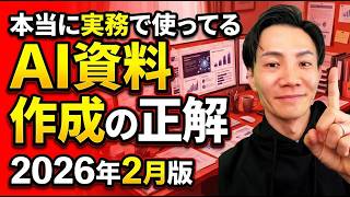 実務で使える「AI資料作成のやり方」を紹介！Gemini、Googleスライド、Claudeをフル活用しよう