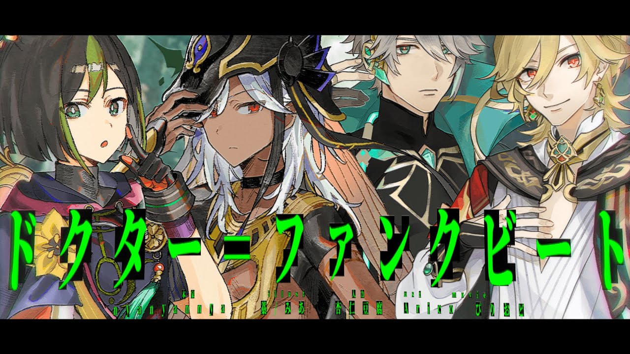 【人力原神】ドクター＝ファンクビート / スメール男子4人