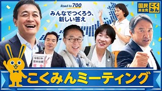 こくみんミーティング2026 【8/1,8/2】 ダイジェストvlog