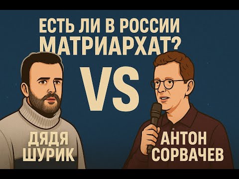 Сорвачев выпорол дядю Шурика на дебатах