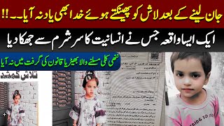 Massom Bachi Ko Mar*ny K Bad Naly My Pahnk Dia Gia Police Abi Tk Mulzman Ko Girftar Na Kar Saki