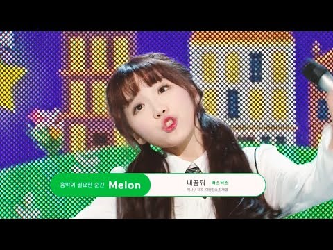 [교차편집]버스터즈(BUSTERS) - 내꿈꿔 Stage mix