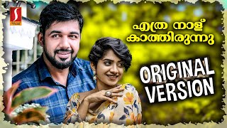 Download lagu Ethra Nalu Kathirunnu Onnu Kaanuvan Original Vesion  Saleem Kodathoor mp3