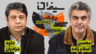 🎥 سینمان | افشاگری داوود مرادیان: چرا در «جنگ ۱۲ روزه» نگذاشتند فیلم بگیریم؟ 