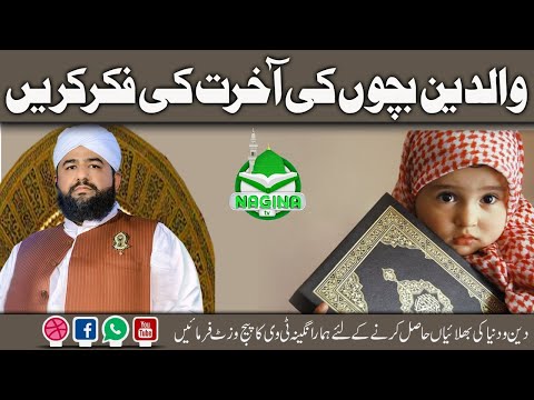 Waldeen bacho ki Akhrat ki fikr krein  #naginatv