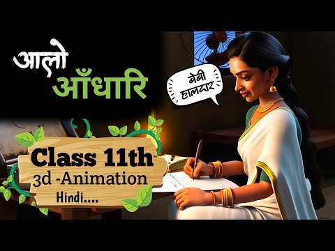 Aalo Andhari Class 11 hindi | Summary | Animation | Vitan