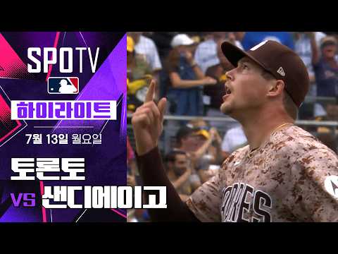 토론토 vs 샌디에이고 하이라이트