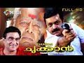 Malayalam movie Chukkan | Sureshgopi | Gaouthami | Thilakan others