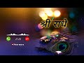 Kisori Kuch Aisa Ringtone Radhe Krishan Ringtone Jai Shri Radhe Bhkati Ringtone Amar Beatz
