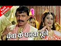 Chabake Panwa Tune Zahid Nazan Parveen Saba Yamraaj 1998 HD Songs Mithun Chakraborty