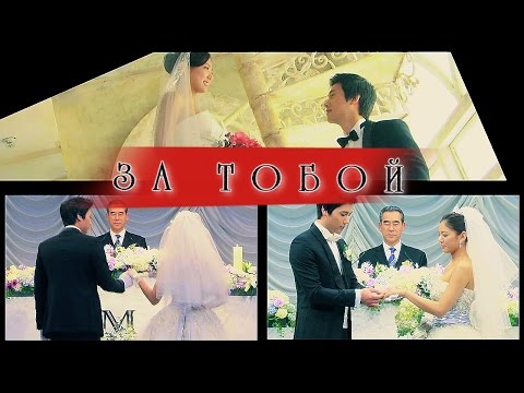 ღ Don't Hesitate || За тобой ღ