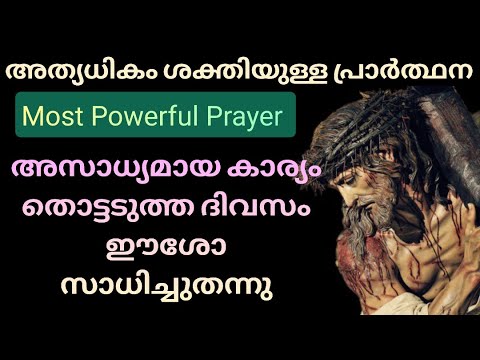 അത്ഭുതങ്ങൾ ചെയ്യുന്ന ഈശോയോടുള്ള പ്രാർത്ഥന| Prayer To The Shoulder Wound Of Jesus Christ🔥
