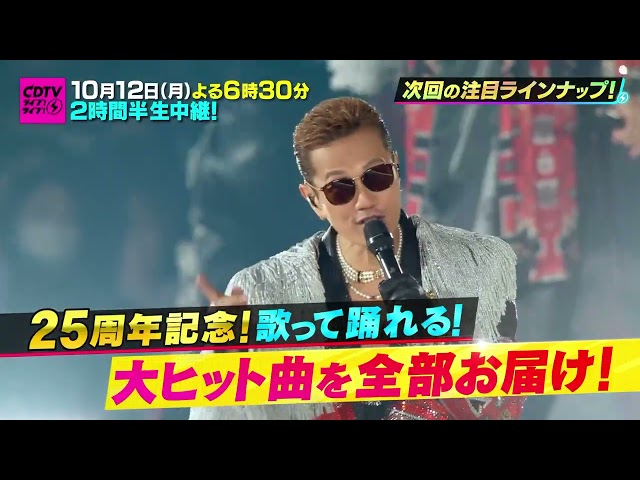 ＣＤＴＶライブ！ライブ！🈑🈓★EXILEフェス開催！★スピッツ