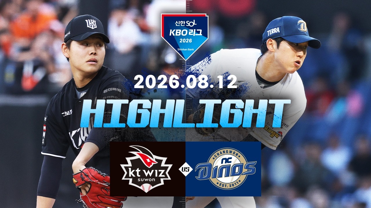 8월12일 KT NC KBO 하이라이트