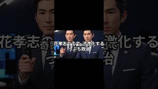 立花孝志氏の今後は、「復活」よりも「縮小しながら過激化」する。