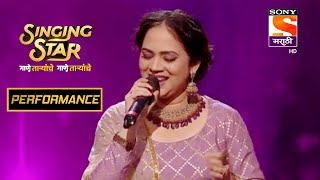 अजय आणि बेला नी Recreate केलं मथुरेच्या बाजारी | Singing Star