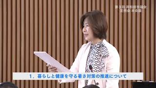 令和7年第3回定例会　8月28日　一般質問　17.南議員