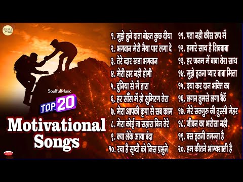 Top 20 Motivational Songs | Motivational Songs Hindi | Powerful Inspiring Songs | BK Meditation Song