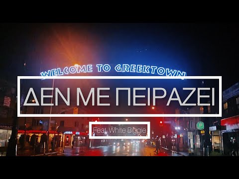 DJ Golden Feta - DEN ME PEIRAZEI (feat.White Biggie) | (Δεν Με Πειράζει) | [Album "Faith" · Track 4]