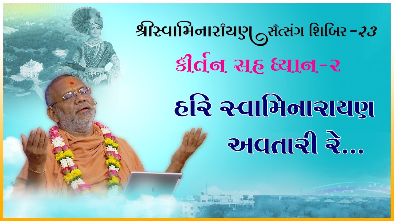 Kirtan Sah Dhyan | Shibir - 23