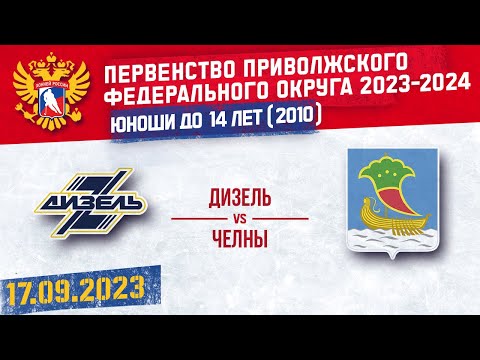 ДИЗЕЛЬ vs ЧЕЛНЫ 2010 17.09.2023