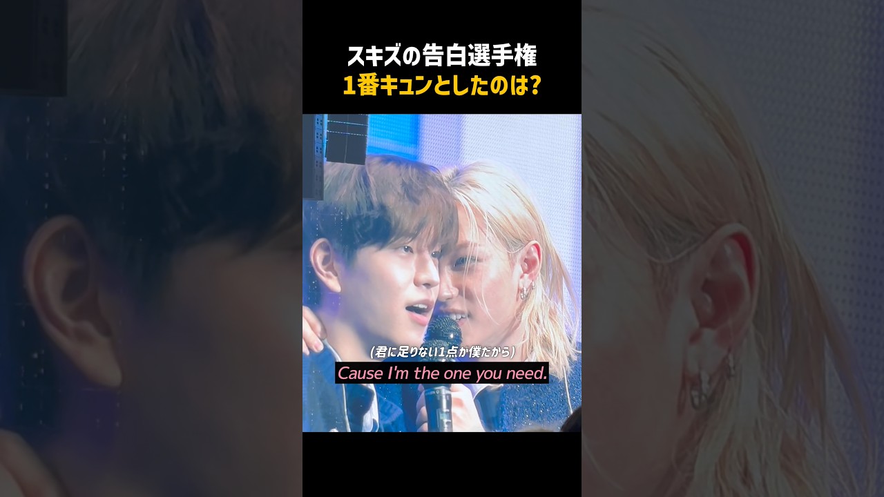 ［Stray Kids］もれなくメロいスキズの告白選手権