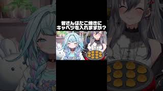 響咲家のたこ焼きについて。【水宮枢/響咲リオナ/虎金妃笑虎】#shorts 