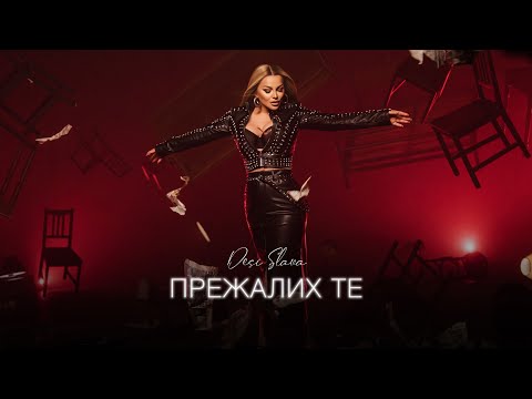 DESI SLAVA - PREZHALIH TE | Деси Слава - Прежалих те (Official Video 2025) 