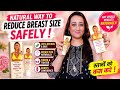 Breast को छोटा करने का Cream Use Benefits 3 हफ्तों में क