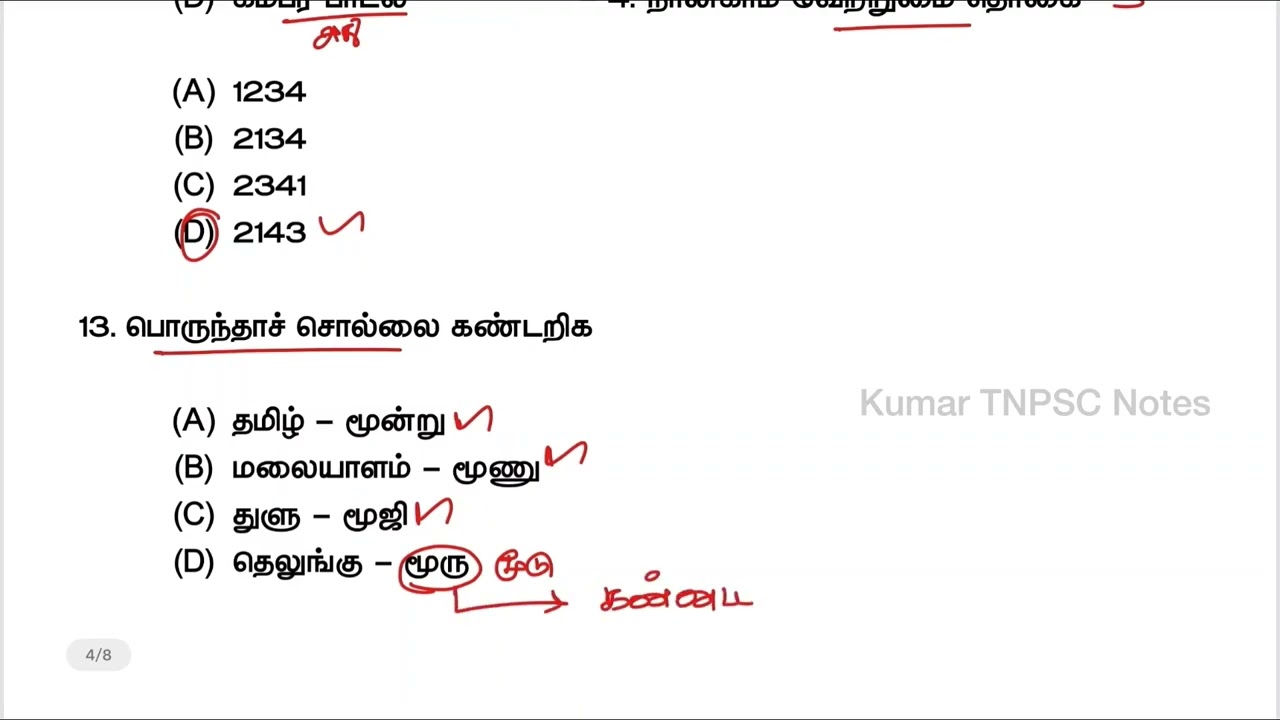 TNPSC தமிழ் தகுதித் தேர்வு | மாதிரித் தேர்வு 59 | 25 வினாக்க?