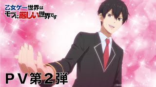 Trapped in a Dating Sim: The World of Otome Games is Tough for MobsAnime Trailer/PV Online