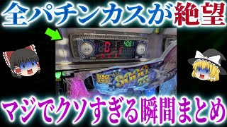【悲報】スロ雑民、大雨特別警報下でもパチ屋を求める鋼の精神だった件ｗｗｗ