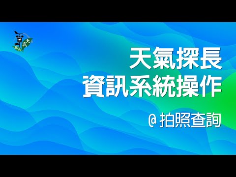 拍照查詢