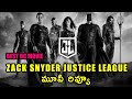 ZACK SNYDER'S JUSTICE LEAGUE MOVIE REVIEW IN TELUGU | TELUGU LEAK