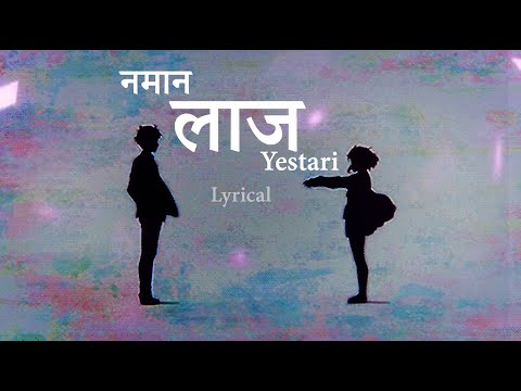Lyrical- Namana Laaj Yestari | Prem Dhoj Pradhan | Song Covered by | Manzil Shrestha| Srijana Karki