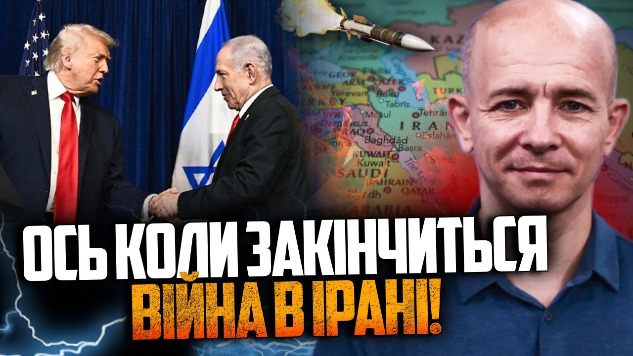 ⚡️Стала відома РЕАЛЬНА дата завершення війни в Ірані! Є реальний прогноз! П?