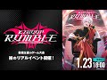 【イベント本編】KZHCUP RUMBLE in STREET FIGHTER 6 / 無料パート #KZHCUP_RUMBLE