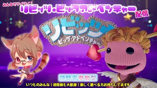 【リビッツ！】フリープレイで遊んでくよー！【女性実況】