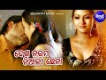 Dekha Narama Narama Niyali Chhena Masti Film Song Pami Bobby Mishra Kajal Sidharth Music