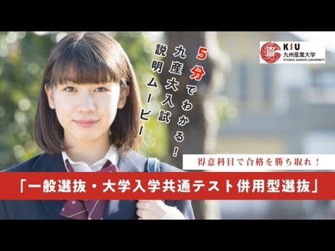 得意科目で合格を勝ち取れ！　一般選抜・大学入学共通テスト併用型選抜編（令和５年度入試）